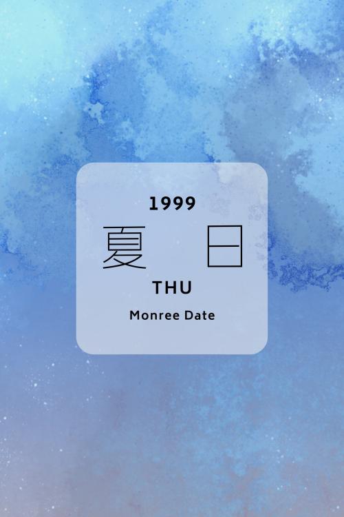 夏日：纪念日&倒计时