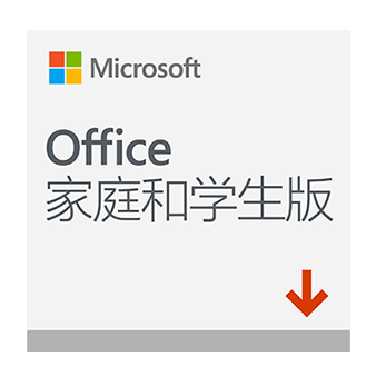 Office 家庭和学生版 2019 激活密钥