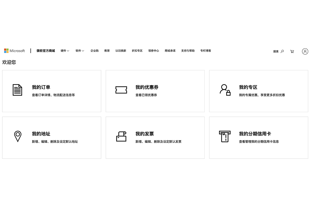 微软商城个人中心