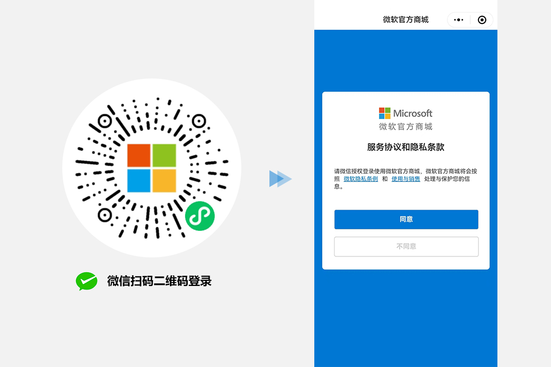 微软商城支持微信登录