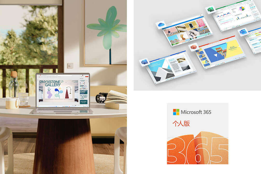 microsoft365高效工作套件